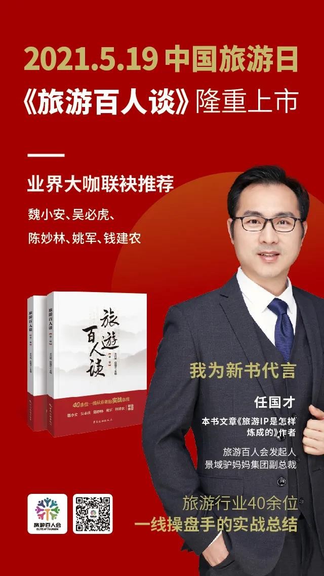 《旅游百人談》重磅連載 | 6. 旅游 IP 是怎樣煉成的 數(shù)字文化創(chuàng)意軟件的密碼