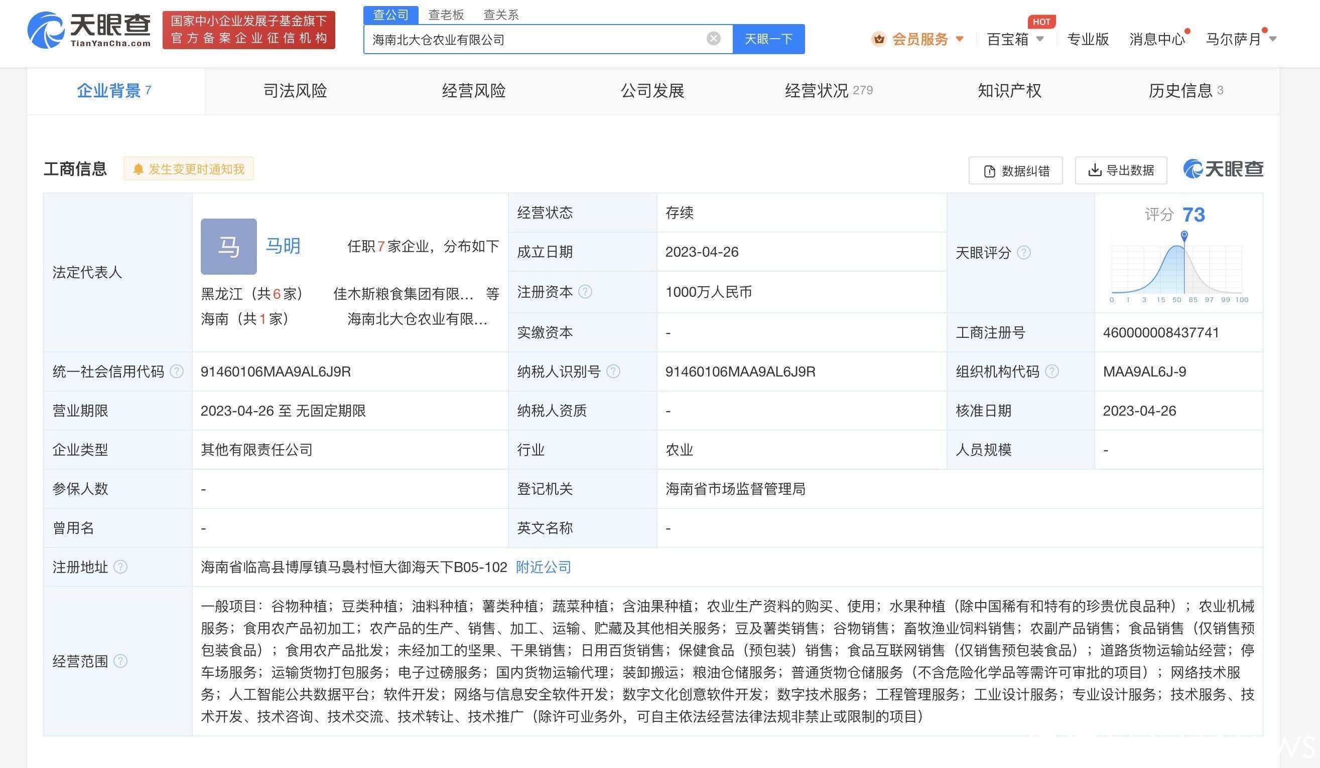 北大倉集團(tuán)進(jìn)軍海南 農(nóng)業(yè)創(chuàng)新與數(shù)字賦能的戰(zhàn)略布局